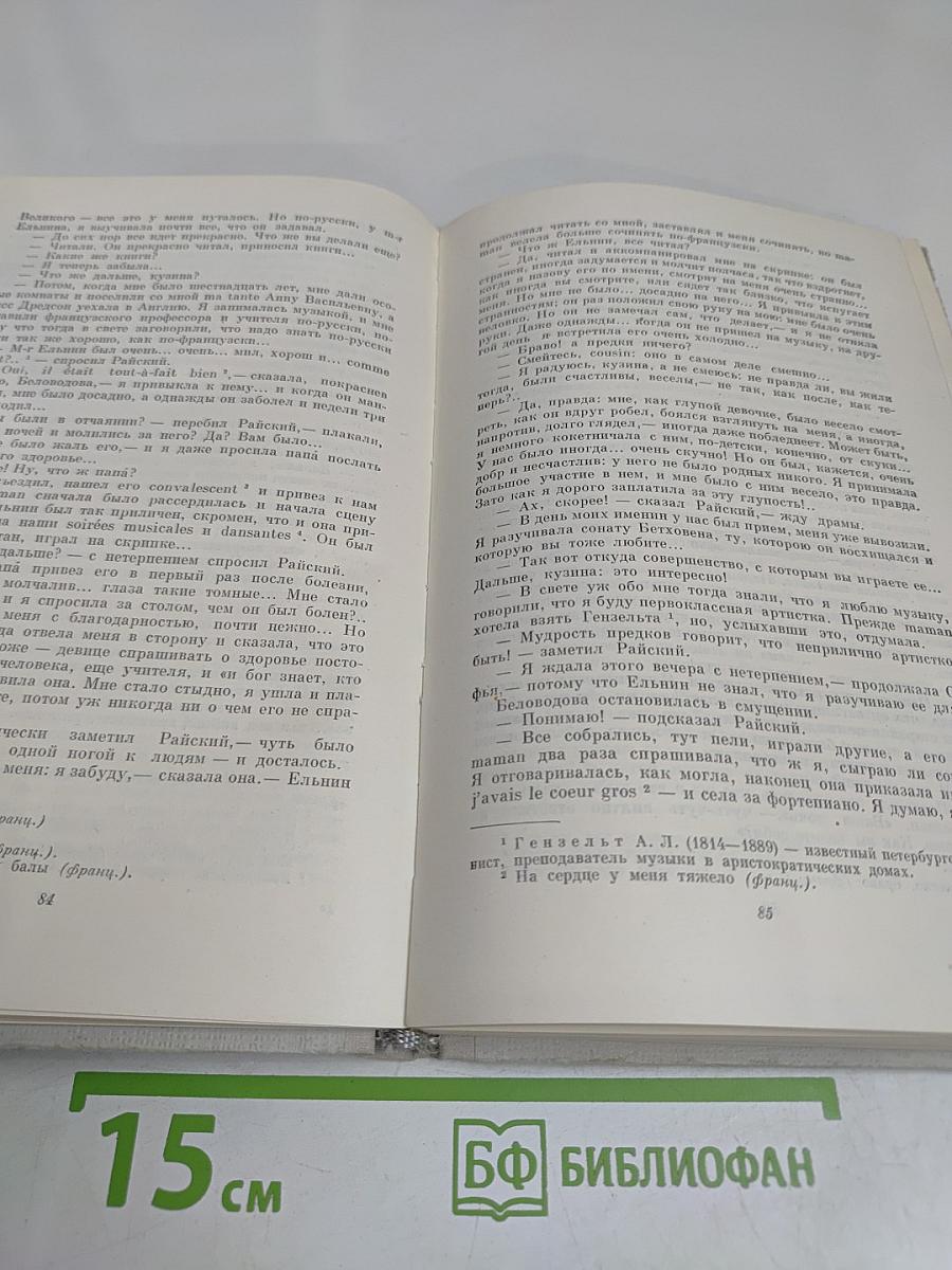 Собрание сочинений. Том 5. Обрыв