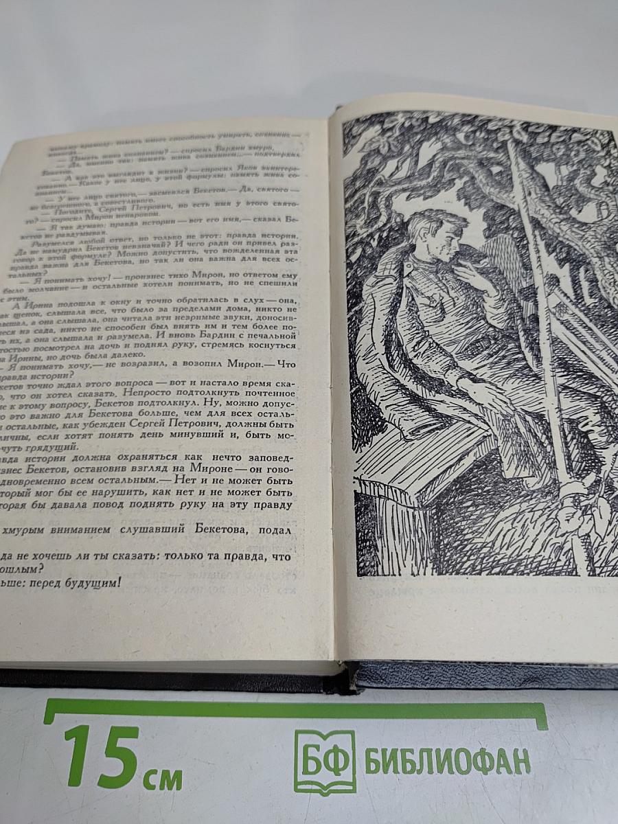Кузнецкий мост. Книга 3
