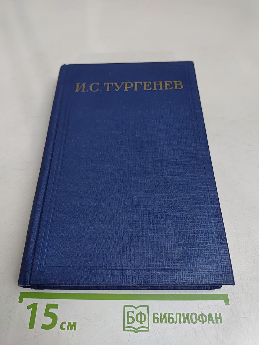 И.С. Тургенев. Письма. Том тринадцатый. Книга вторая. 1882-1883