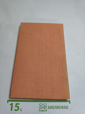 Жизнь Жан-Поля Фридриха Рихтера