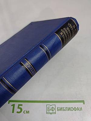 Письма. Том десятый. 1872-1874
