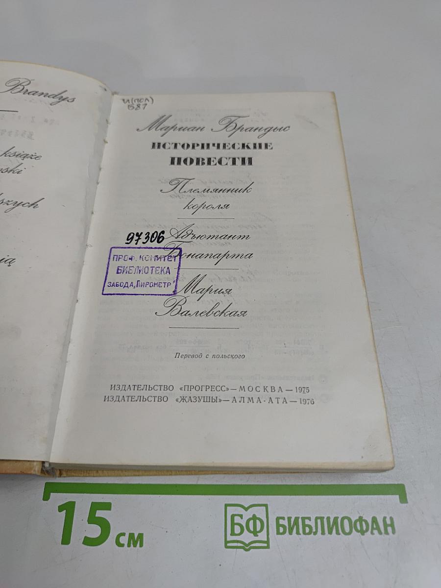 Исторические повести