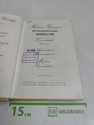 Исторические повести