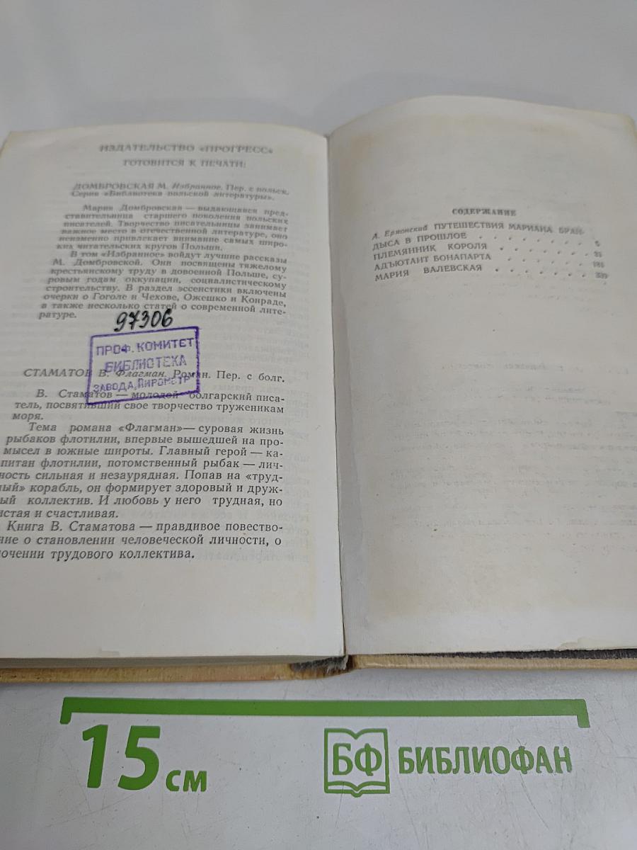 Исторические повести