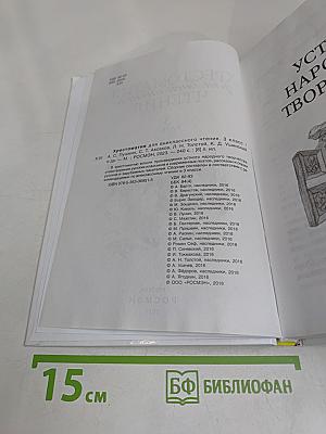 Хрестоматия для внеклассного чтения. 3 класс