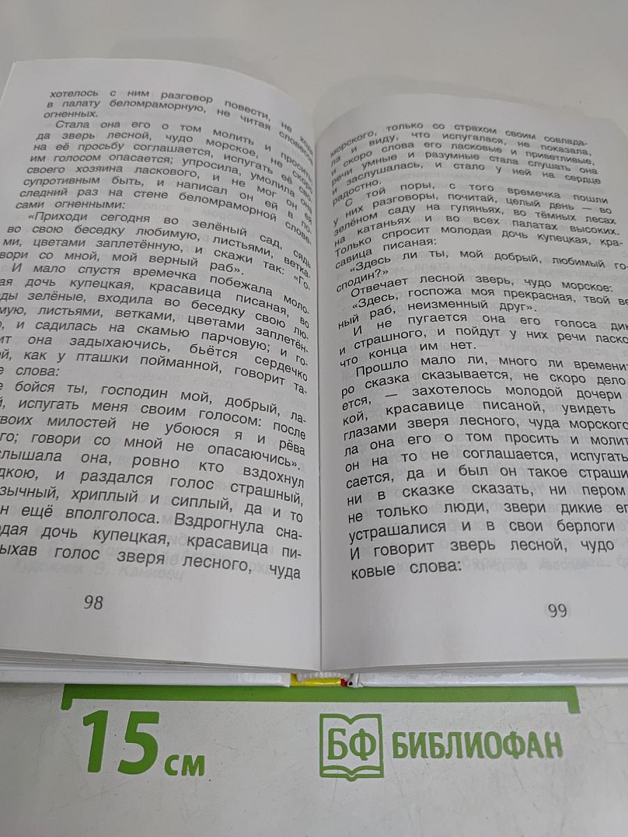 Хрестоматия для внеклассного чтения. 3 класс