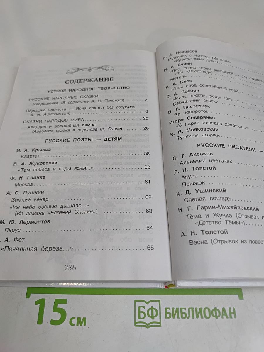 Хрестоматия для внеклассного чтения. 3 класс