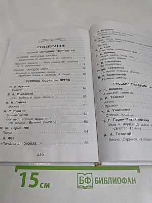 Хрестоматия для внеклассного чтения. 3 класс