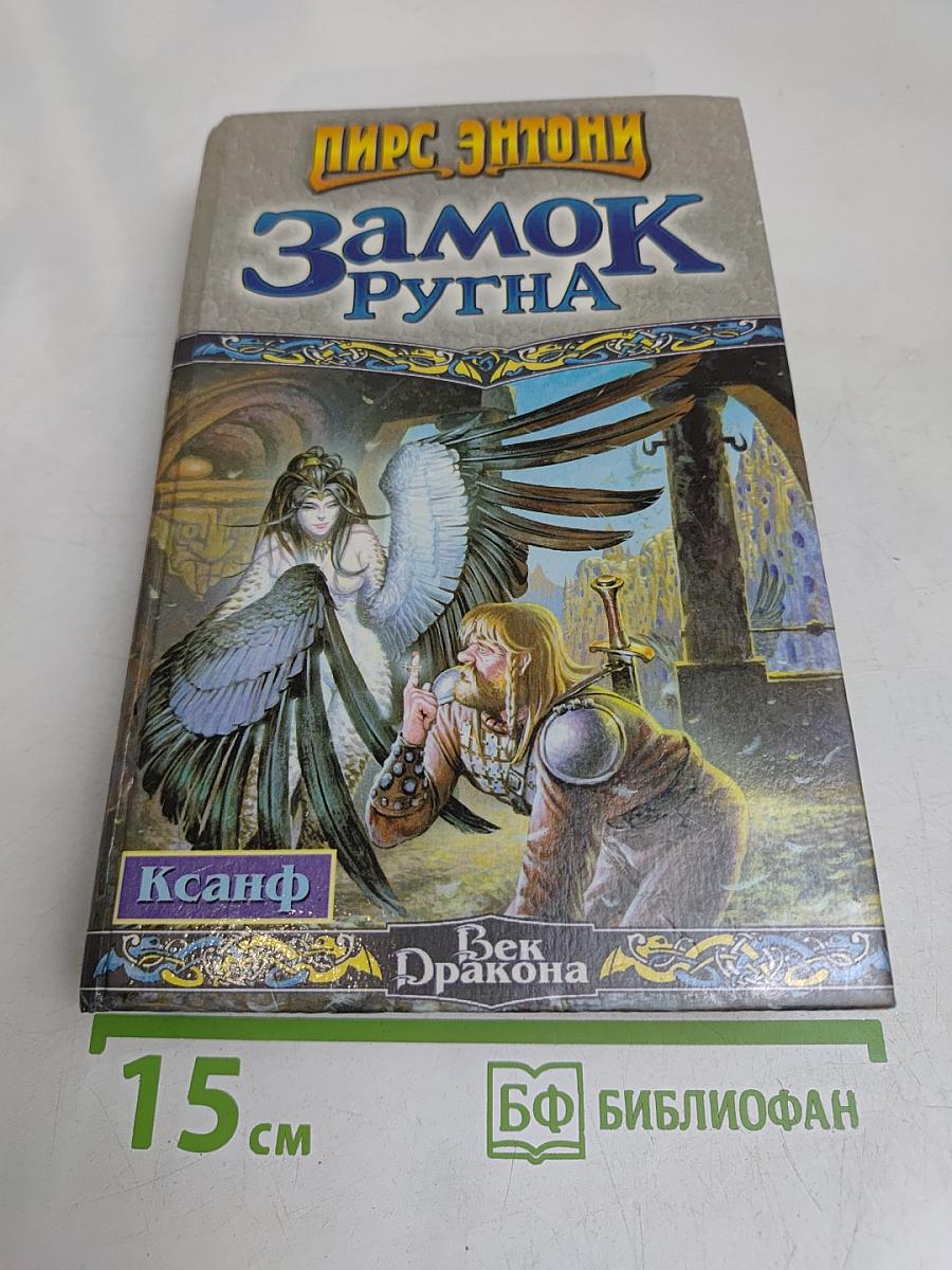 Замок Ругтна