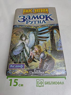 Замок Ругтна
