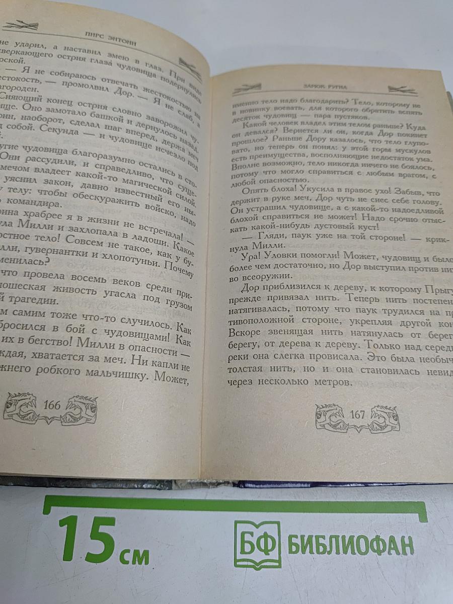 Замок Ругтна
