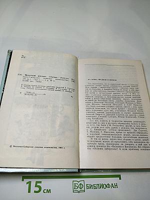 Иркутский рассказ