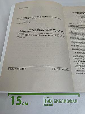 Уголовно-процессуальный кодекс Российской Федерации