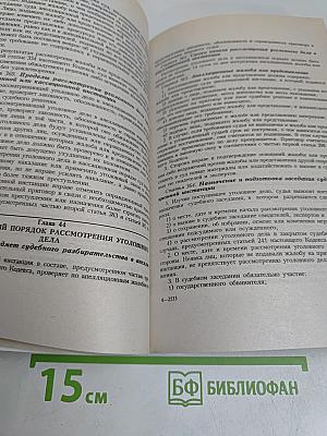 Уголовно-процессуальный кодекс Российской Федерации