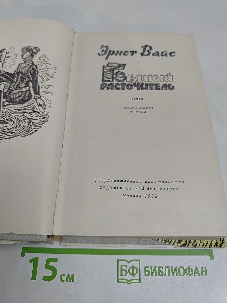 Бедный расточитель