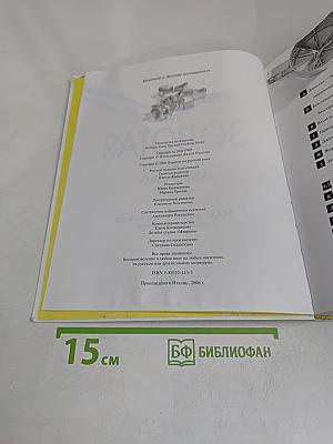 Золотая коллекция кулинарных идей. 5000 оригинальных советов, решений и находок