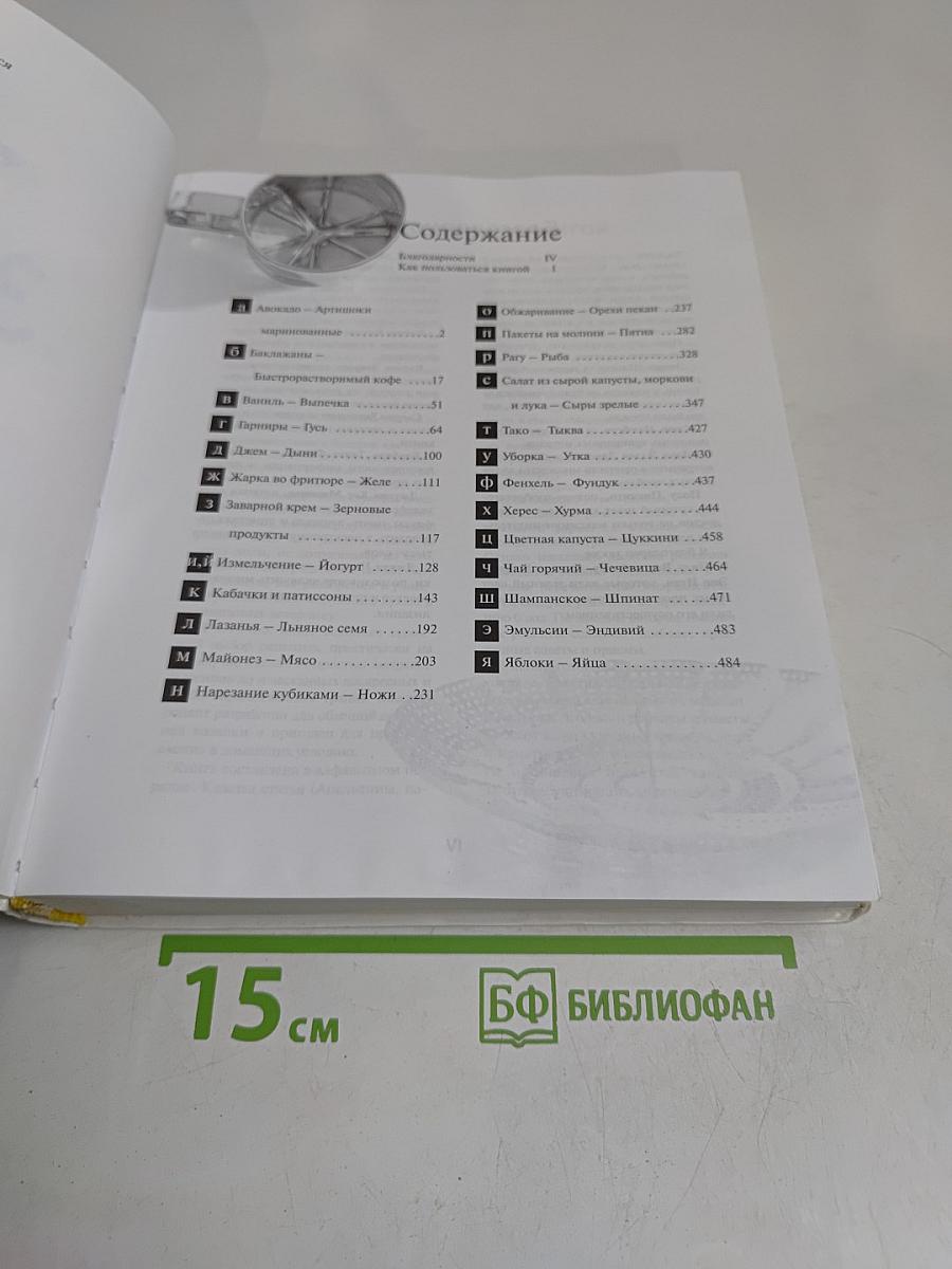Золотая коллекция кулинарных идей. 5000 оригинальных советов, решений и находок