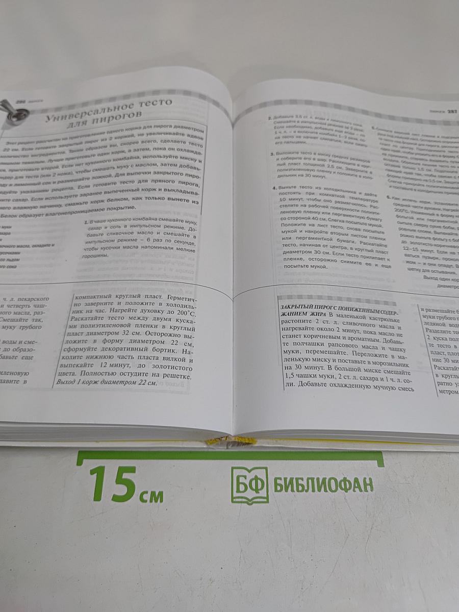 Золотая коллекция кулинарных идей. 5000 оригинальных советов, решений и находок