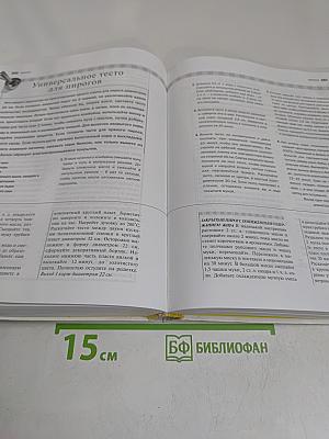 Золотая коллекция кулинарных идей. 5000 оригинальных советов, решений и находок