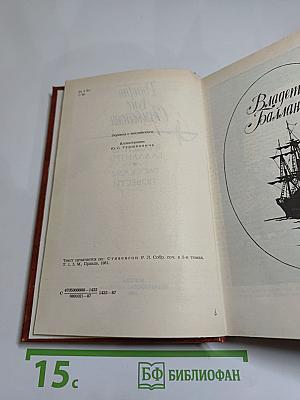 Владетель Баллантрэ. Рассказы и повести