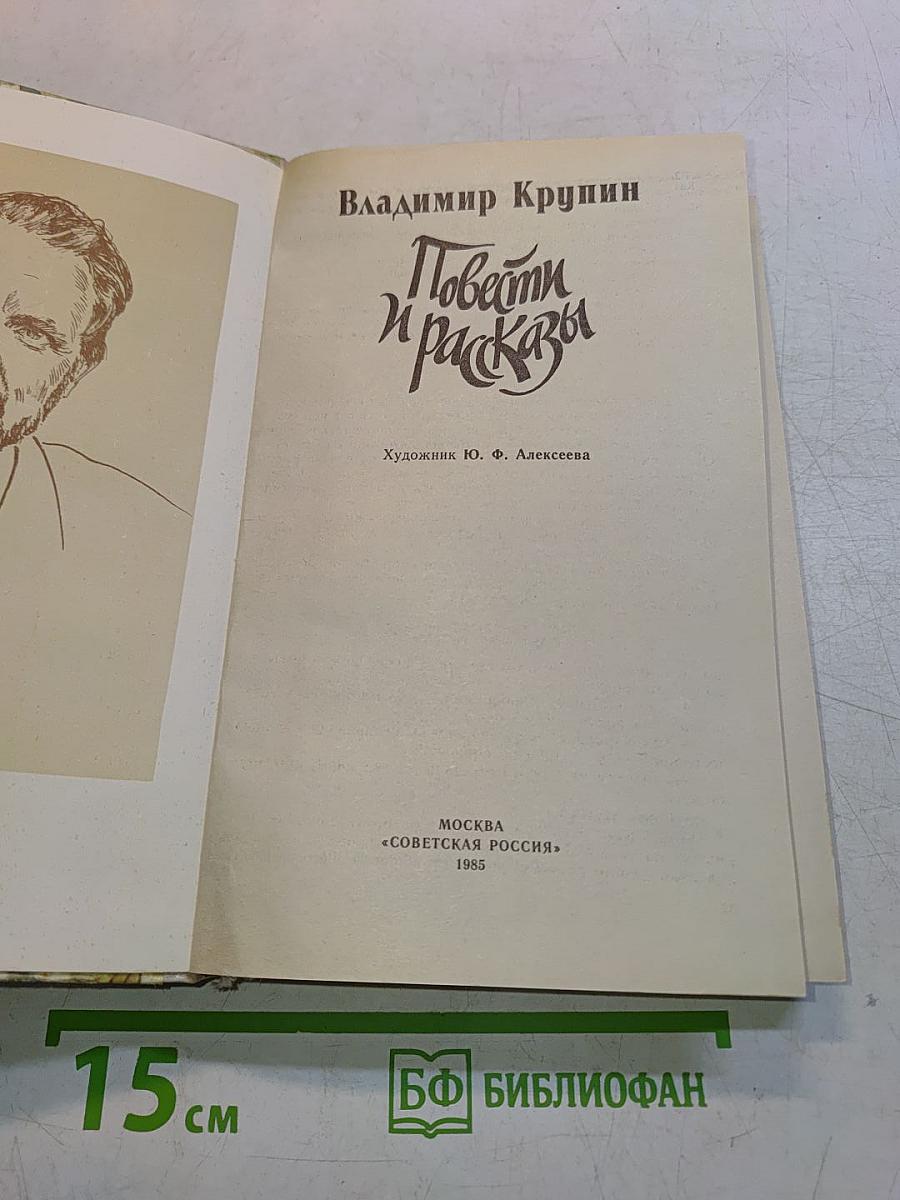 Повести и рассказы