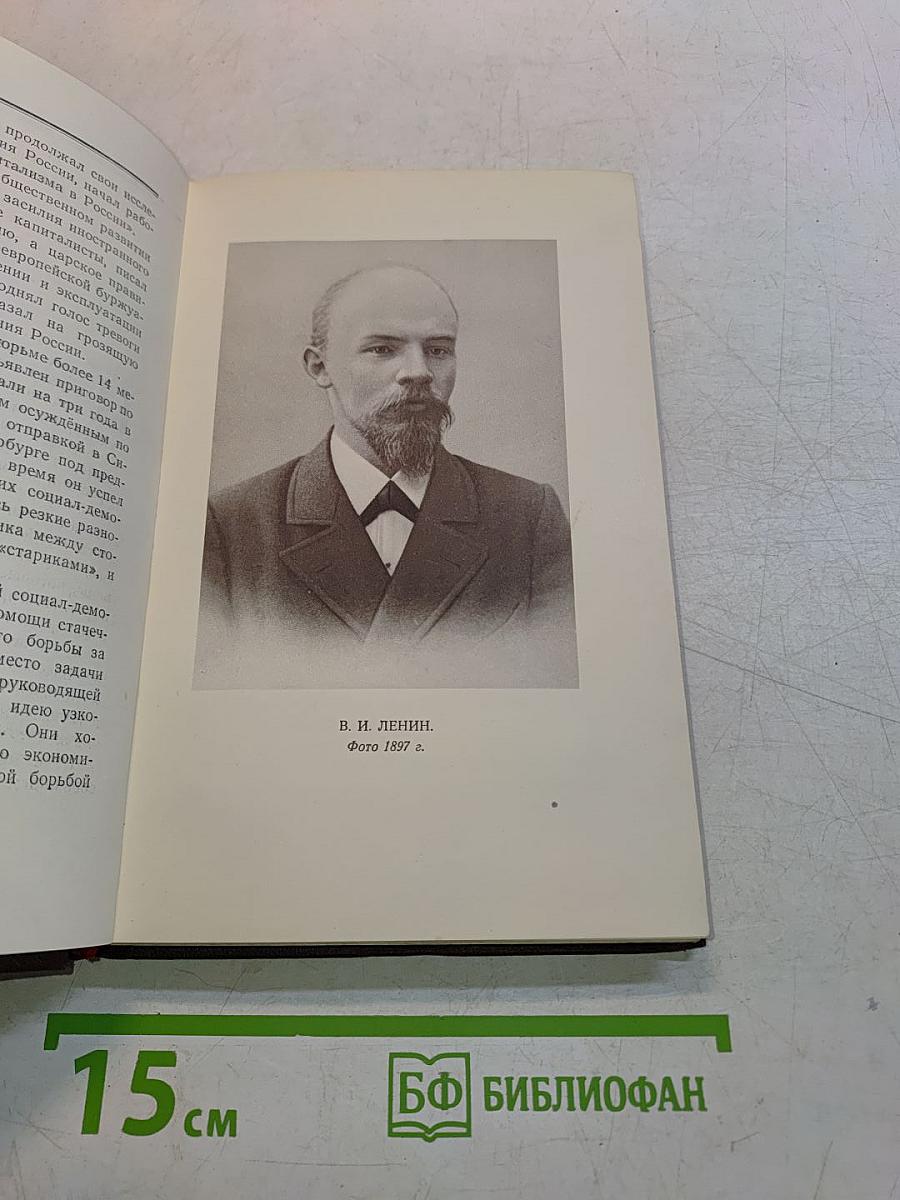 Ленин В.И. Краткая биография