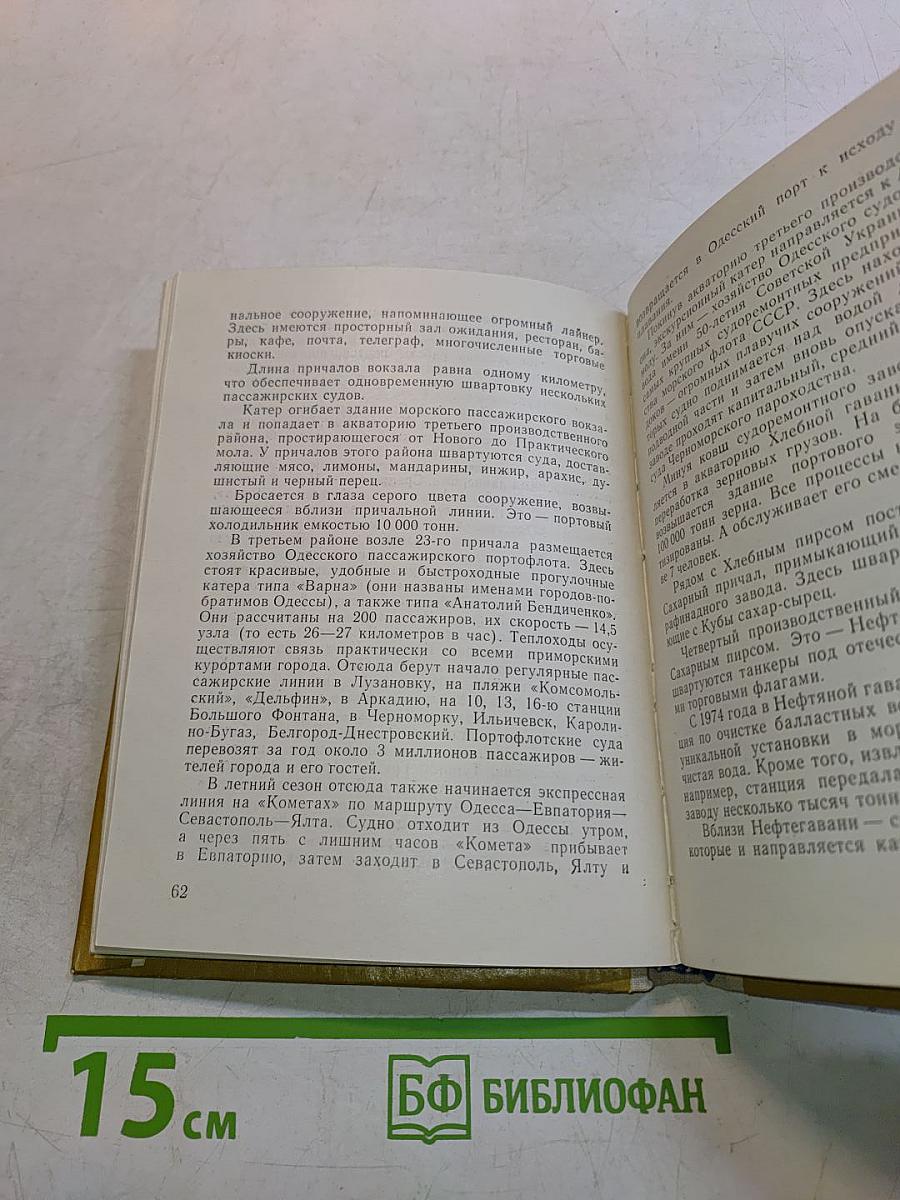 Одесса