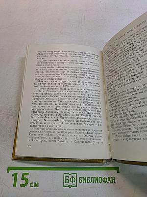 Одесса