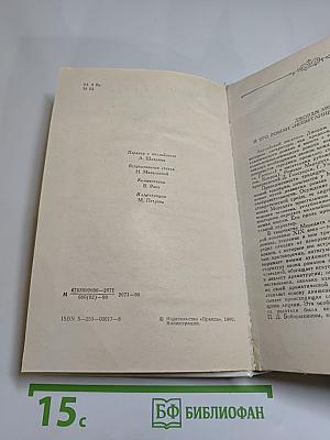 Испытание Ричарда Феверела