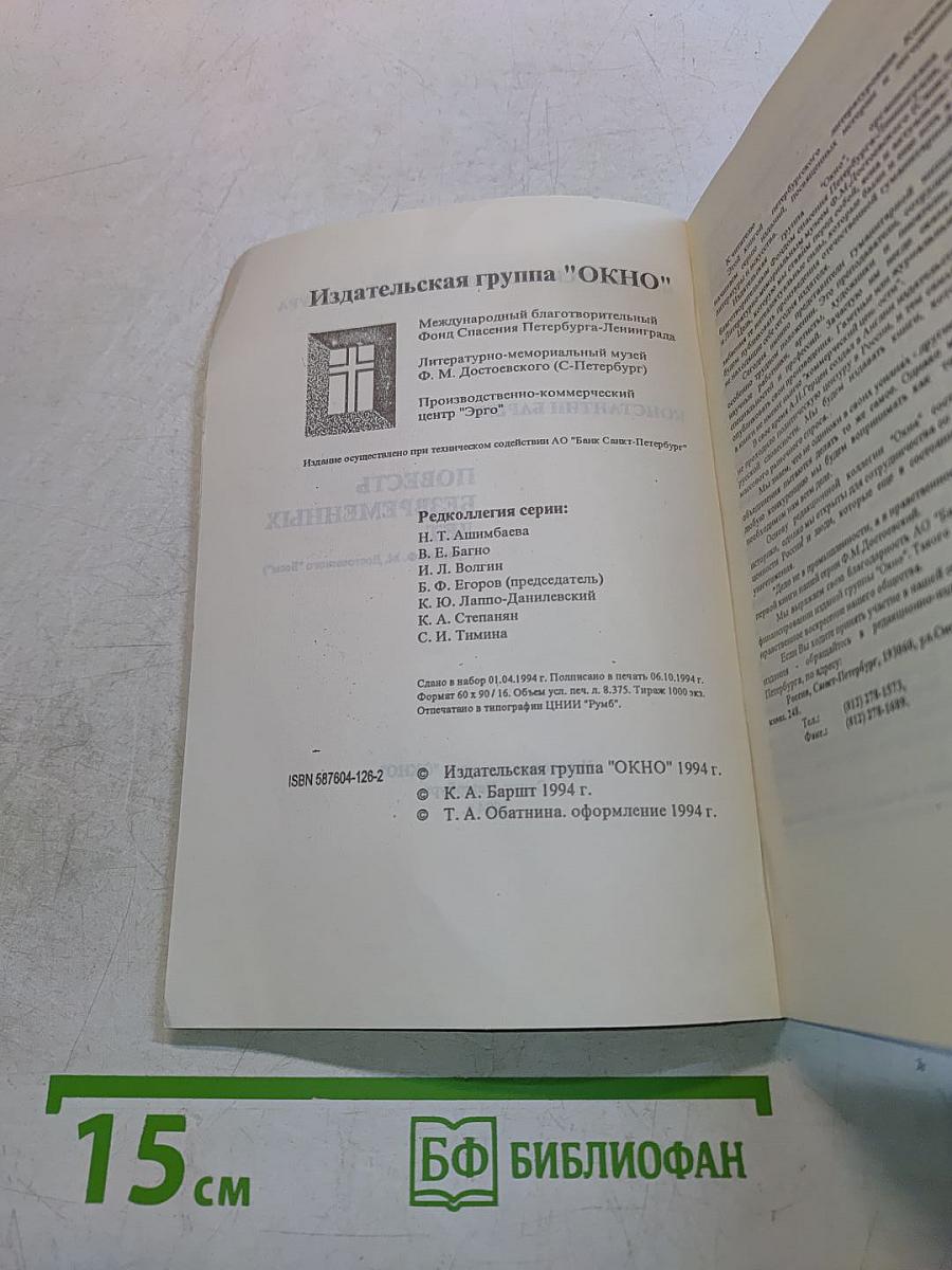 Повесть безвременных лет