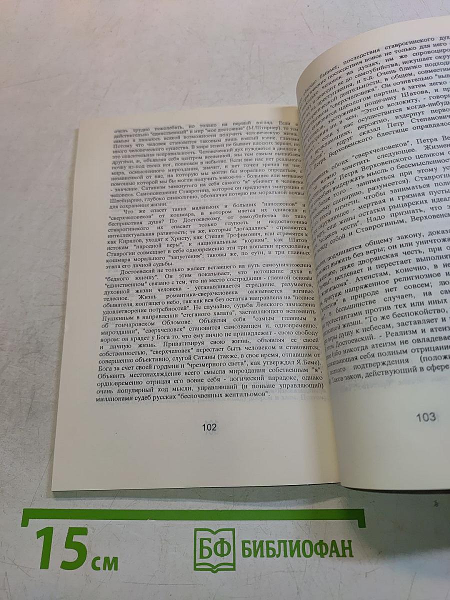 Повесть безвременных лет