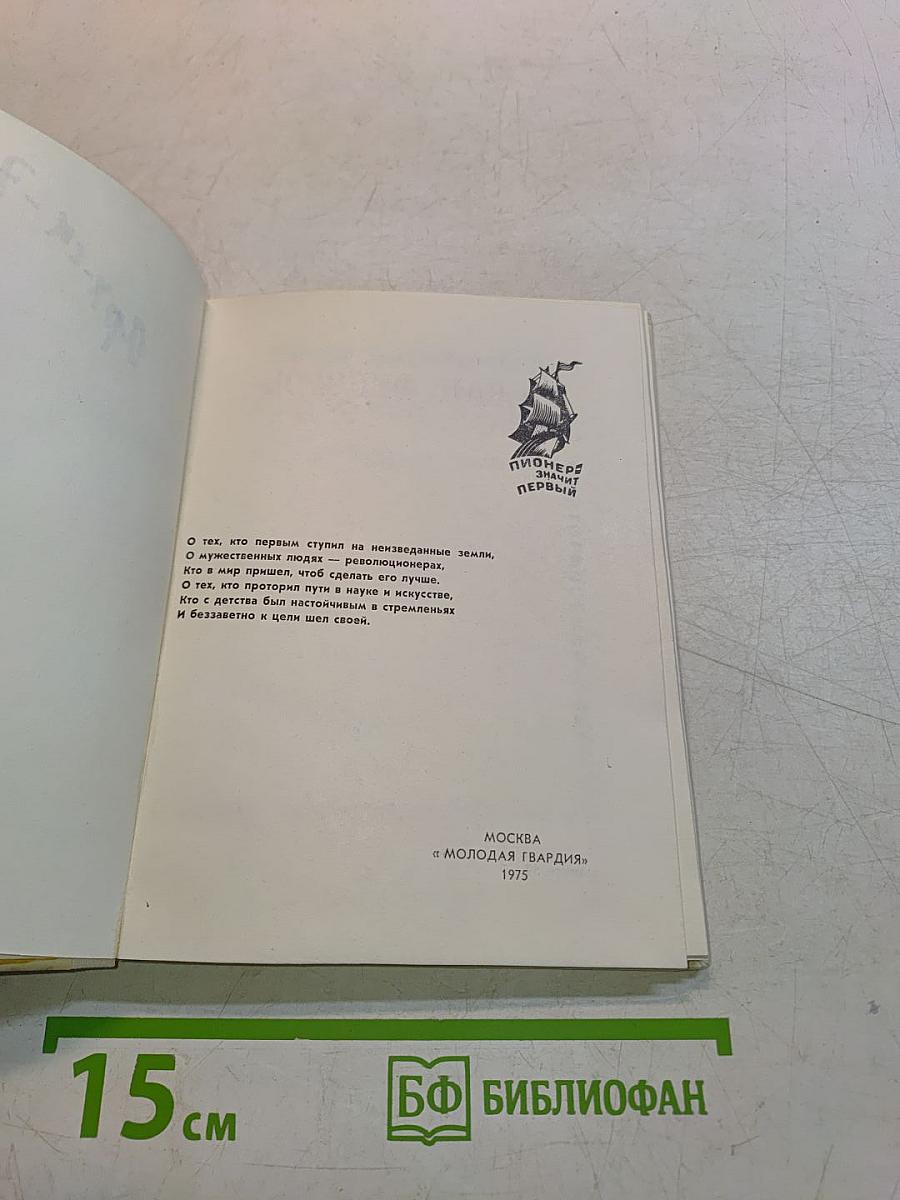 Ради братьев своих...