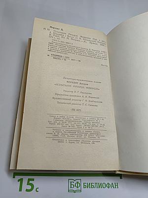 Испытание Ричарда Феверела