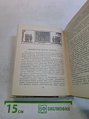 Ушинский в Петербурге