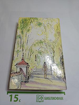 Испытание Ричарда Феверела