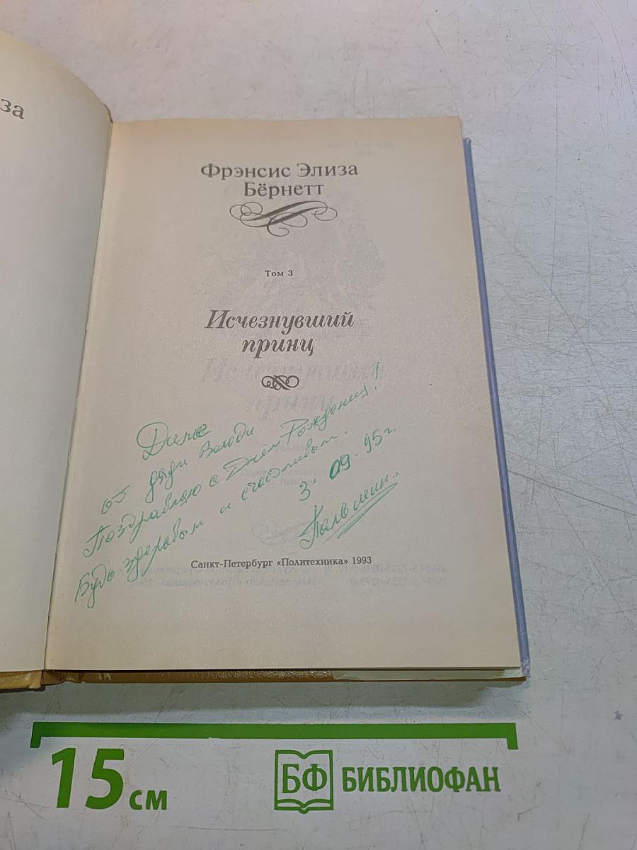 Исчезнувший принц. Том 3