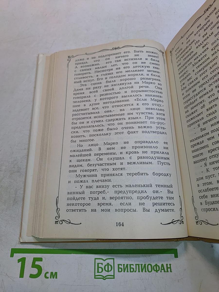 Исчезнувший принц. Том 3