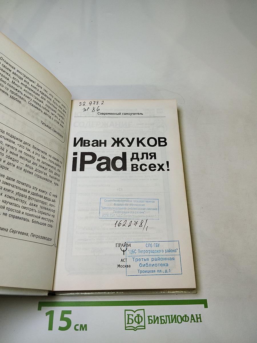 iPad для всех!