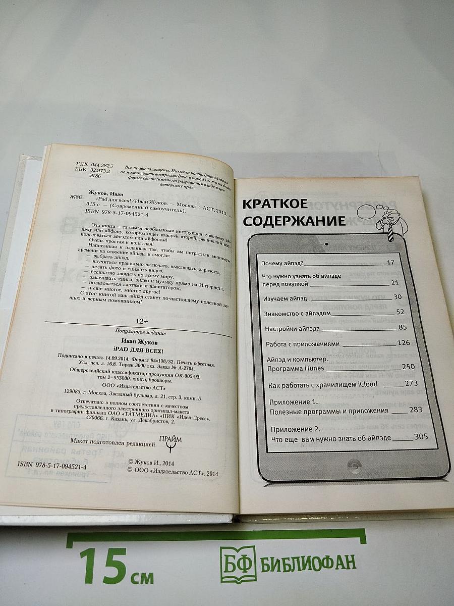 iPad для всех!