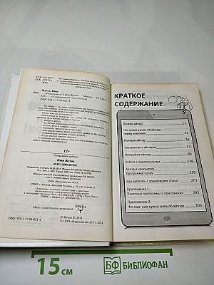 iPad для всех!