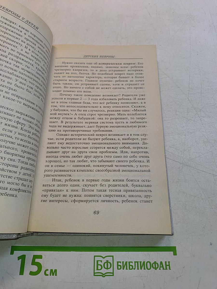 Неврозы у детей