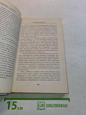 Неврозы у детей
