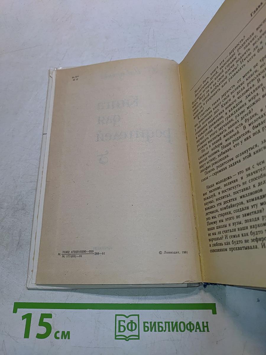 Книга для родителей