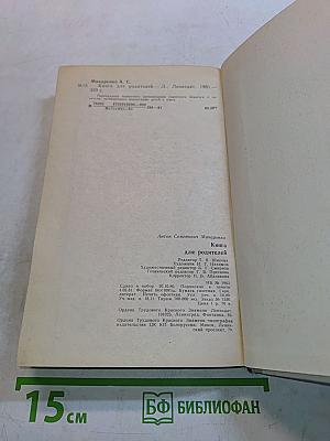 Книга для родителей