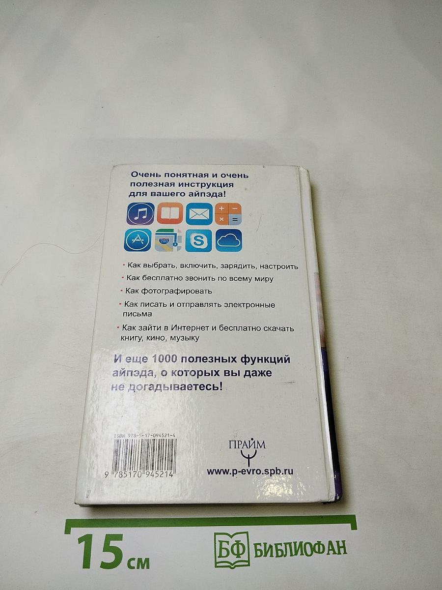 iPad для всех!