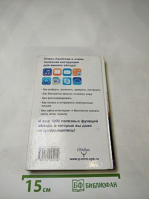 iPad для всех!