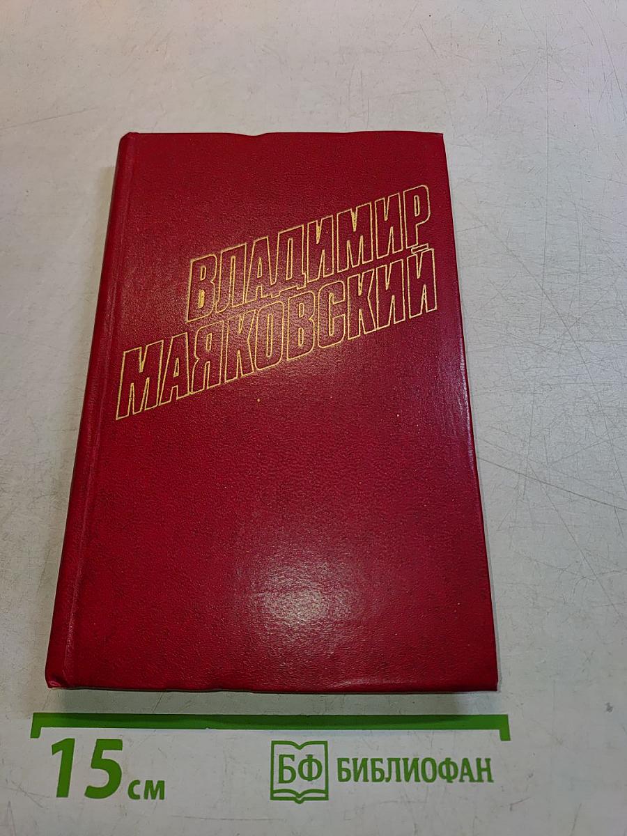 Собрание сочинений в двенадцати томах. Том 8