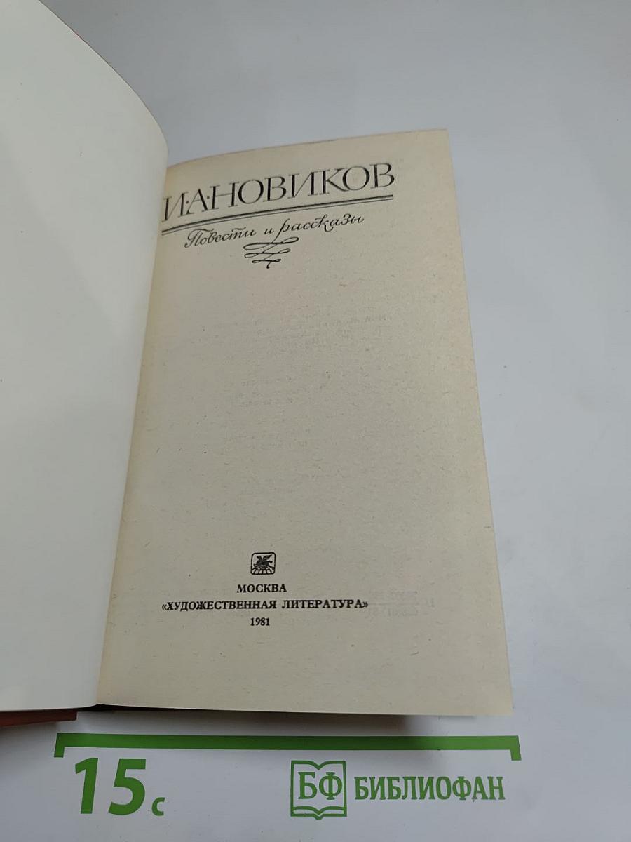 Повести и рассказы