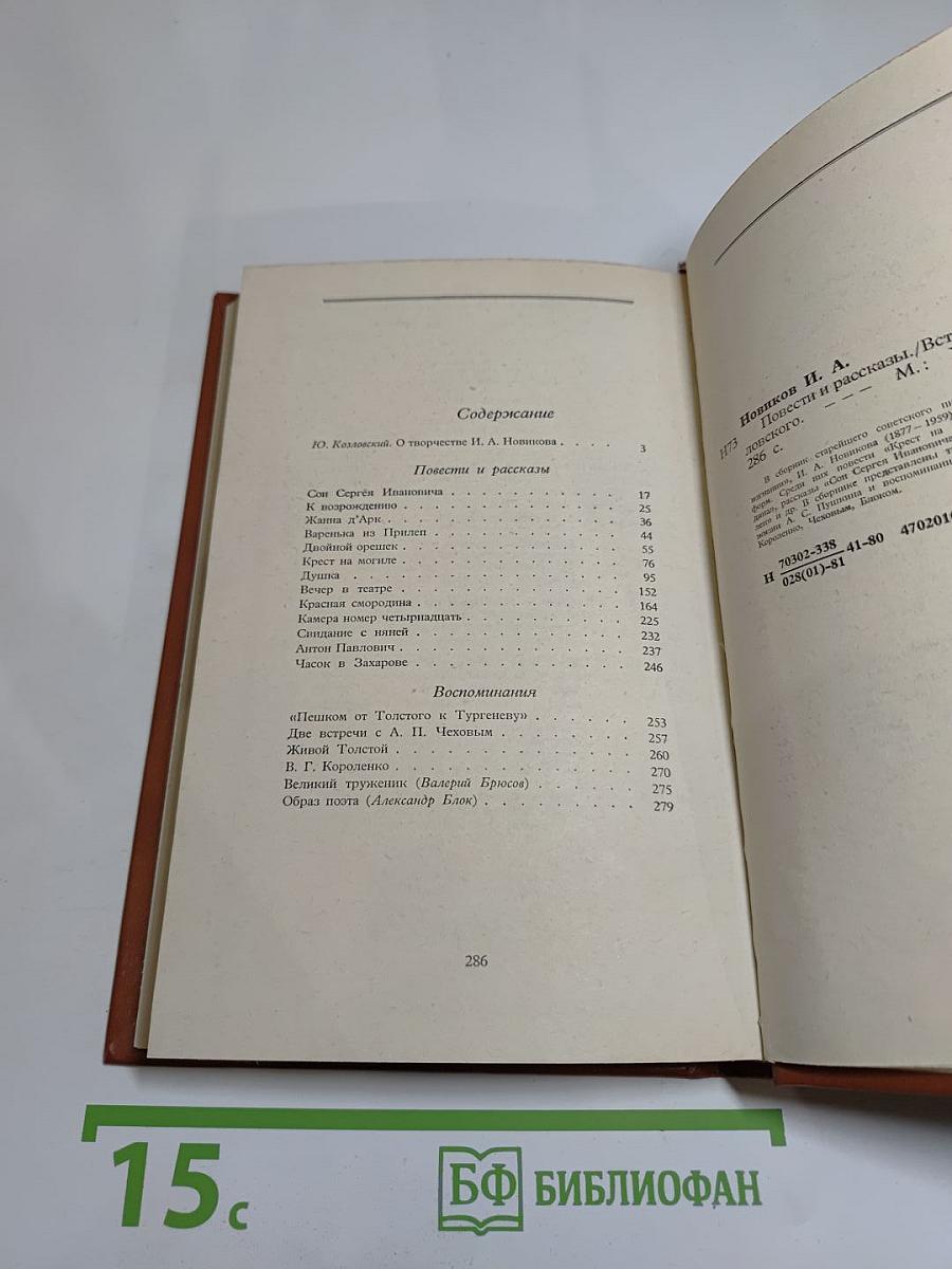 Повести и рассказы