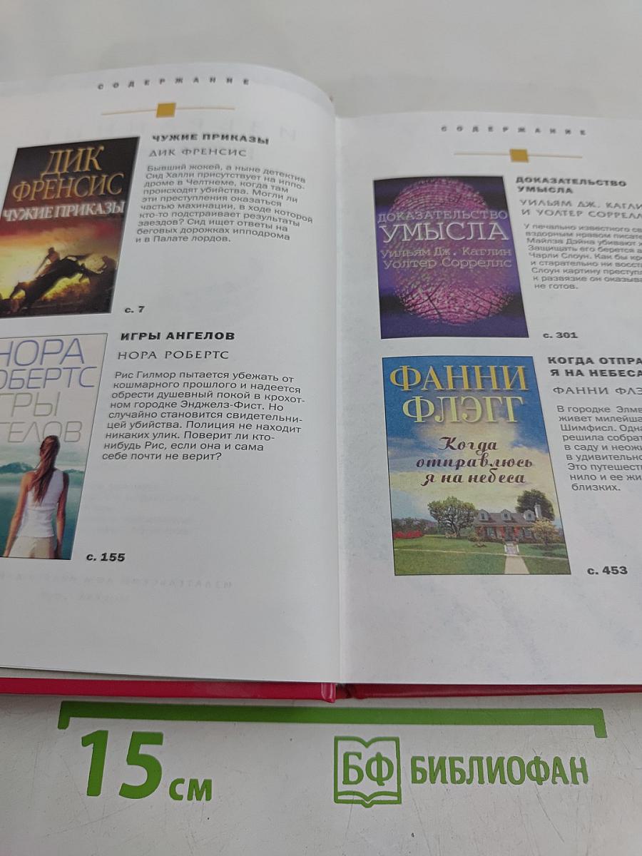 Избранные романы
